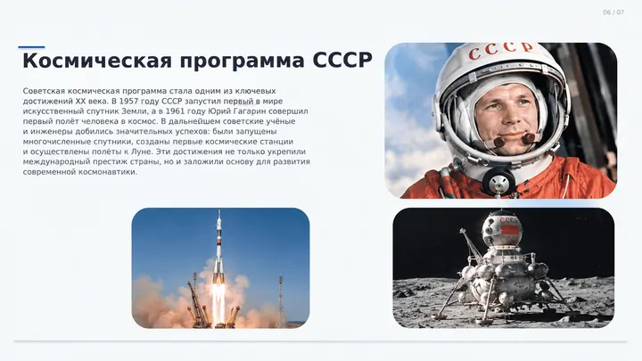 Пример слайда: Космическая программа СССР